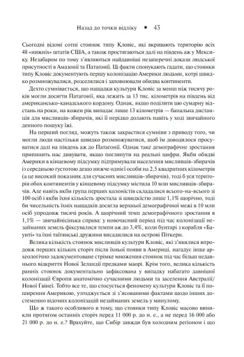Зброя, мікроби і сталь. Витоки нерівностей між народами - фото 14