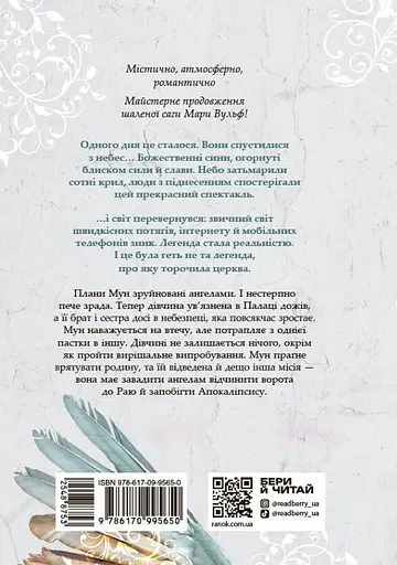 Гнів ангелів - Мара Вулф - фото 2