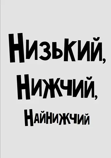 Стінк. Неймовірний хлопчик-коротунчик. Книга 1 - фото 3