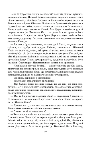 Світи вигнання та ілюзій - фото 9