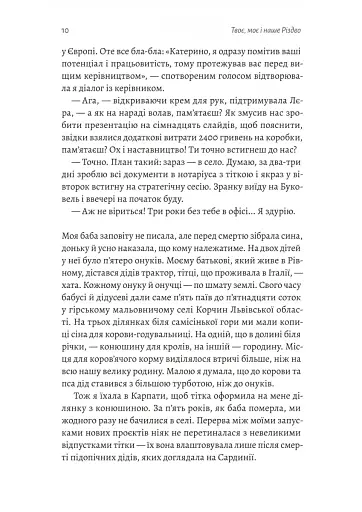 Твоє, моє і наше Різдво - фото 4