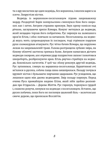 Чаклун із Княжграда. Дерево Життя. Книга 3 - фото 5