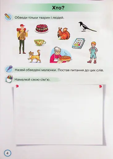 Супутник Букваря. Тренувальні завдання з навчання грамоти. 1 клас - фото 2