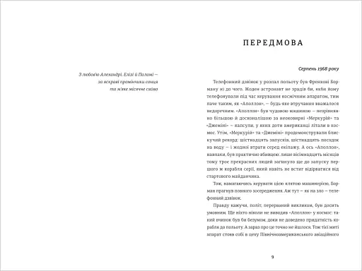 Аполлон 8. Історія першого польоту до Місяця - фото 5