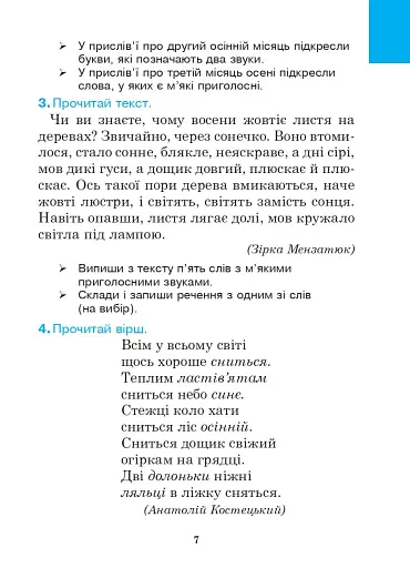 Українська мова. 3 клас. Практичний посібник - фото 6