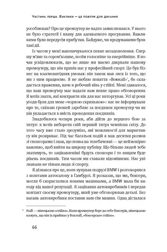 Управління викликами. Як застосувати спортивну стратегію у житті та бізнесі - фото 10