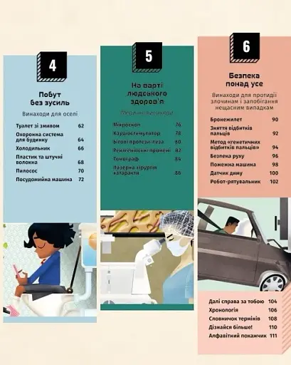 Книга винаходів - фото 5