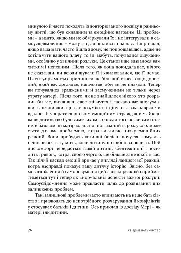 Свідоме батьківство. Як глибоке розуміння себе допомагає виховати успішних дітей - фото 5