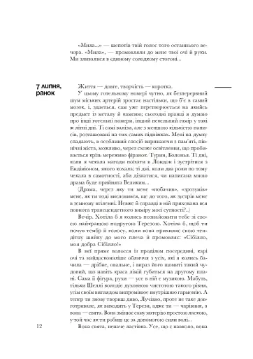 Кохаю, а отже існую - фото 11