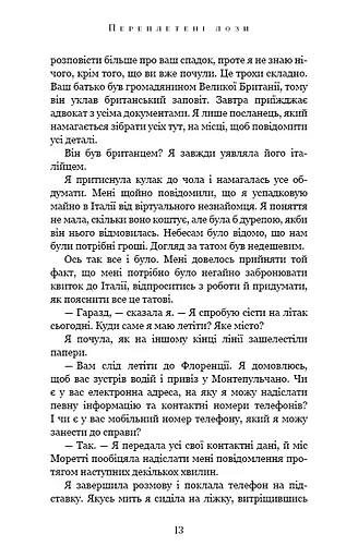 Переплетені лози - фото 11