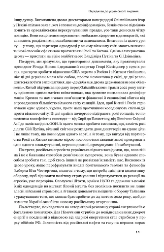 Поля битв. Боротьба за захист вільного світу - фото 9