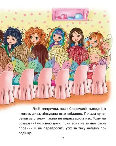 Казки про фей - фото 11