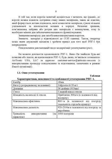 Керівництво оператора по експлуатації 40мм високоточним ручним протитанковим гранатометом «PSRL-1TM» AIRTRONIC USA PRG-7 - фото 7