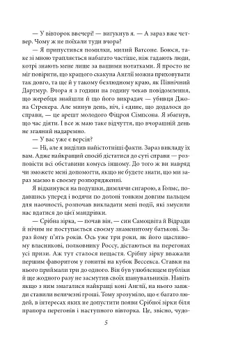 Спогади про Шерлока Голмса - фото 5