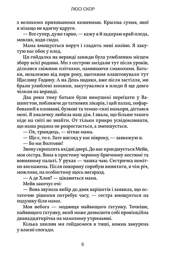 Усе, що ми забули - фото 5