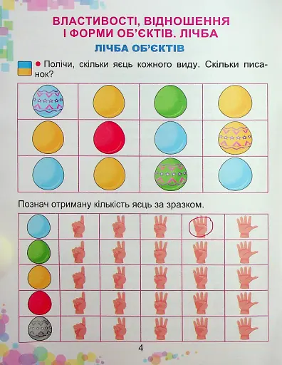 Математика 1 клас. Навчальний посібник. Частина 1 - фото 2