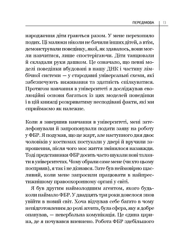 Словник мови тіла. Секрети невербальної комунікації - фото 7