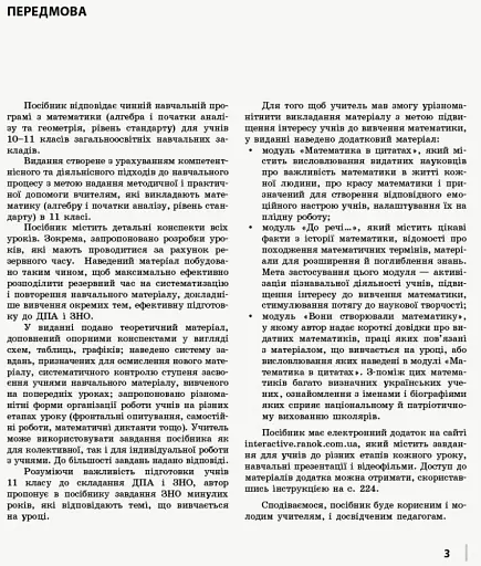 Математика. Алгебра і початки аналізу. 11 клас. Рівень стандарту. Розробки уроків. - фото 2