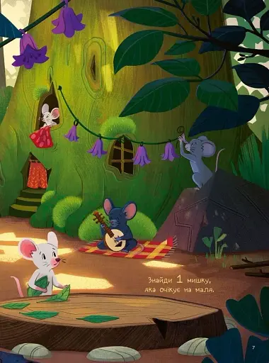 10 маленьких мишок - Флоранс Ґіттар - фото 6