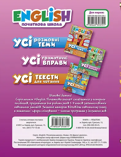 Усі фрази і діалоги Торсінг - фото 2