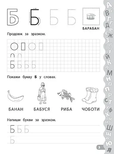 Каліграфія для дошкільнят. Учимо та пишемо букви. Прописи із завданнями та наліпками - фото 3