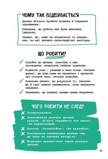 Емоційні розлади. Посiбник для вчителiв середньої школи - фото 6
