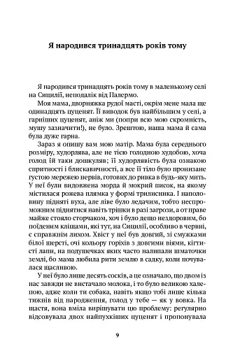 Собака Фальконе - фото 6