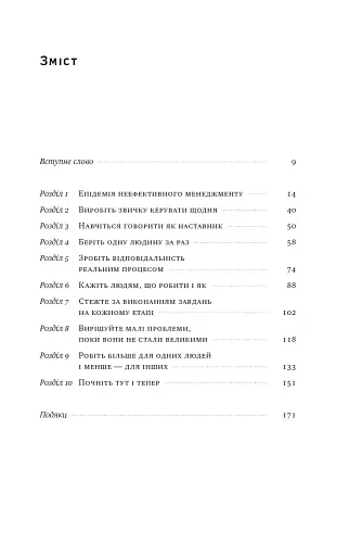 Бути босом — легко. Покрокова інструкція, як керувати ефективно - фото 4