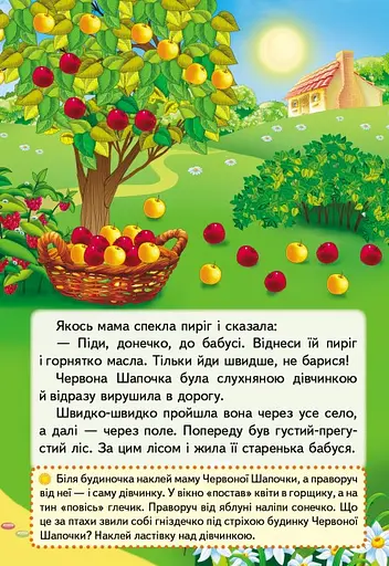 Книга Червона шапочка. Казки з наліпками. 29 наліпок (Пегас) - фото 3