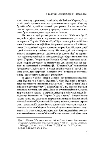 Народження Східної Європи: українські трансформації - фото 4