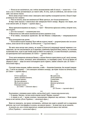 Матеріали до уроків. Українська література. 6 клас - фото 4