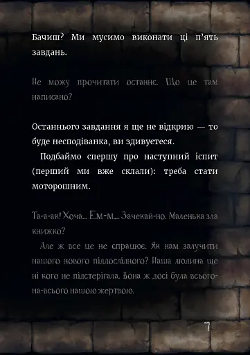 Маленька зла книжка 6. Монструозно огидна! - фото 7