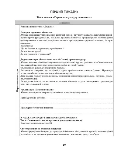 Розгорнутий календарний план. Літо. Ранній вік. Сучасна дошкільна освіта - фото 4