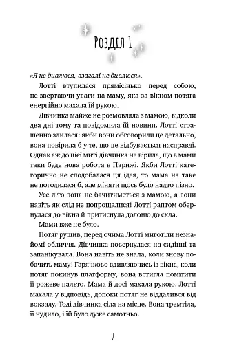 Котячі чари. Учениця чаклунки - фото 4