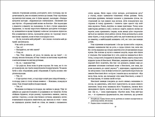 Книга "Половина жовтого сонця" Тверда Обкладинка Автор Чімаманда Нґозі Адічі 9786178286347 - фото 5