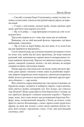 Мазепа. Мотря - фото 11