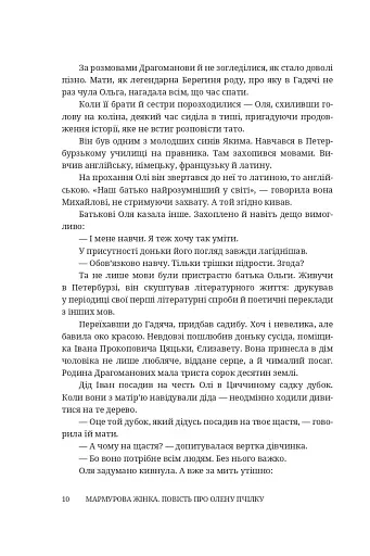 Мармурова жінка. Повість про Олену Пчілку - фото 5