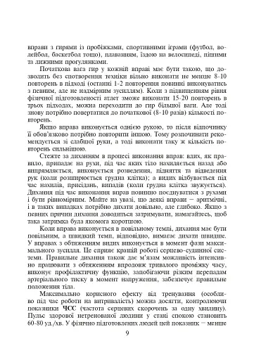 Вправи з гирями - фото 4