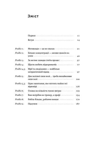 Міф про мотивацію. Як налаштуватися на перемогу - фото 3