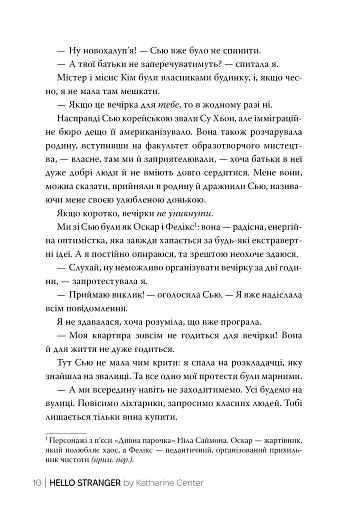 Привіт, незнайомко - фото 6