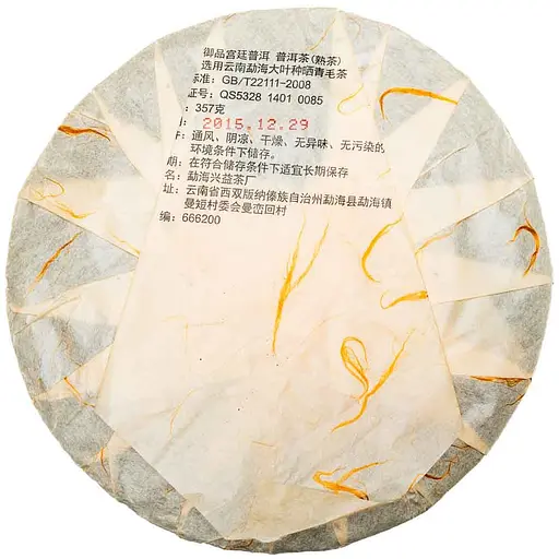 Шу Пуэр 60 летие КНР Гунтин Лимитированная Серия 14900 шт 2015, 357 г - блинчик, 357 г - фото 2