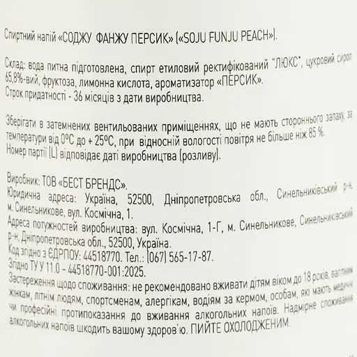 Соджа FUNJU 15% Peach 0.35 л - фото 6
