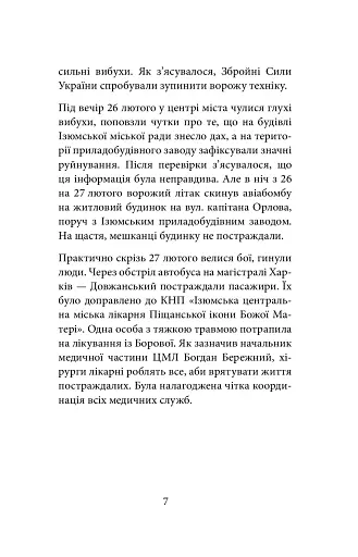 Ізюм. Хронологія окупації та звільнення - фото 7