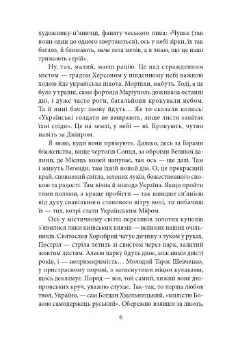 Сни про Херсон - фото 5