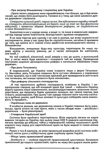 Міфи і таємниці останнього гетьмана України - фото 4