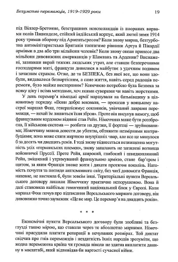 Спогади про Другу світову війну - фото 7