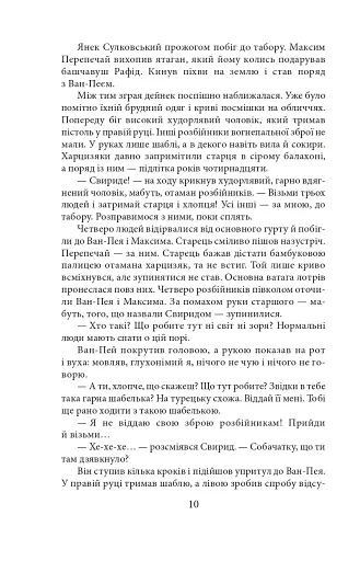 Потреба під Конотопом - фото 10