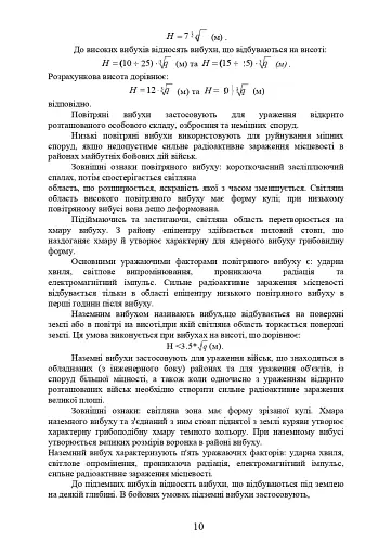 Зброя масового ураження та захист від неї - фото 9