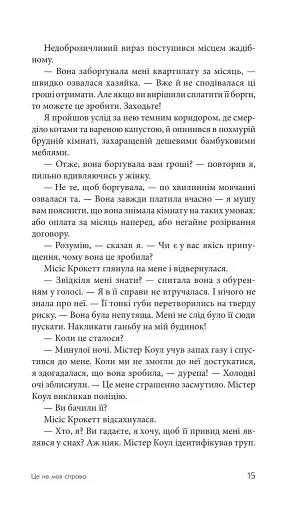 Це не моя справа - фото 5