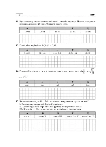 Математика. Національний мультипредметний тест. НМТ ЗНО 2025 - фото 7